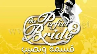 Quotidiennes/37 The Perfect Bride 2 يوميات قسمة ونصيب