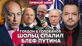 🔥ГОРДОН: ПРИЗНАНИЕ ПУТИНА по Украине, ЛУКАШЕНКО объявил НАПАДЕНИЕ НАТО, ПРИГОЖИН захватил РосТВ