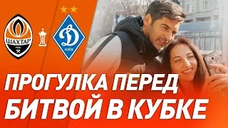 Прогулка в Харькове перед битвой за Кубок Шахтер – Динамо