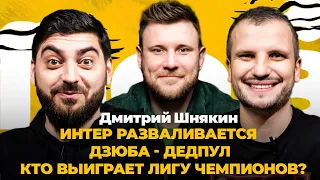 Дмитрий Шнякин: Кокорин тренируется, Дзюба - Дедпул, Азар смеется, Спор на деньги | Поз и Кос