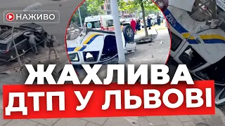 Поліцейське авто перекинулося | НАЖИВО з місця аварії