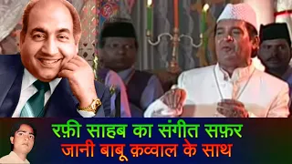 Mohammed Rafi Sahab's Singing With Jani Babu Qawwal