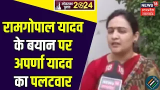 Lok Sabha Election Phase 3 Voting: Ramgopal Yadav के बयान पर Aparna Yadav का पलटवार | Ram Mandir