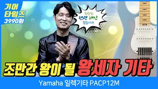 [GearTimes 3990회] 야마하 Yamaha 일렉기타 PACP12M