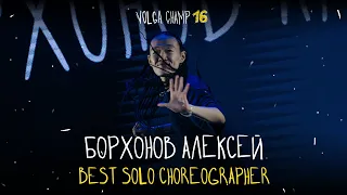 VOLGA CHAMP XVI | BEST SOLO CHOREOGRAPHER | Борхонов Алексей