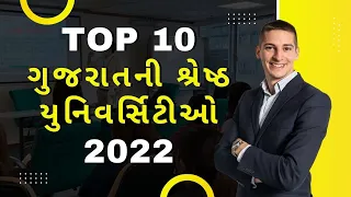 Top 10 University in Gujarat | Top Gujarat University