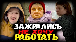 Хитрость Кати. Кругом враги. Не буду работать. Катю не надолго хватило. Найду сама работу.