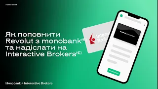 Як поповнити Revolut з € monobank та надіслати → на Interactive Brokers у євро (EUR) ?