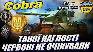 Cobra - наглість - друге щастя у грі World of Tanks #WOT_UA