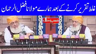 Molana Fazal ur Rehman Latest Press Conference | Hasb e Haal | Dunya News | HI2E