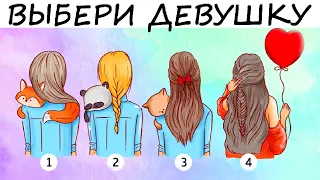 Что о тебе думают другие? Лучший способ это узнать! Тест. Психология!