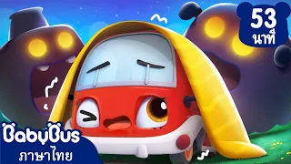 ไปให้พ้นนะปีศาจ | ลิฟต์ที่สุดอันตราย | เพลงเด็ก | เบบี้บัส | Kids Cartoon | BabyBus