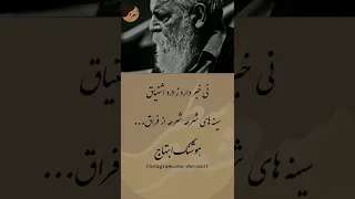 من آن صبحم که ناگاهان چو آتش در شب افتادم#سعدحفظ #مولوی شممس_تبری دیوان_شمس #من_مولانا #مثنوی_معنوی