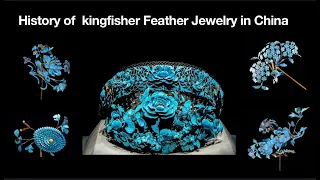 History of Tian tsui kingfisher feathers jewelry in Chinese 点翠简史