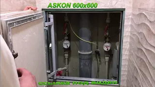 Люк невидимка АСКОН ASKON Лучший Выбор