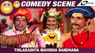 Thilakashta Mahisha Bandhana| Sri Krishnadevaraya| Narasimharaju |  Comedy Scene-7