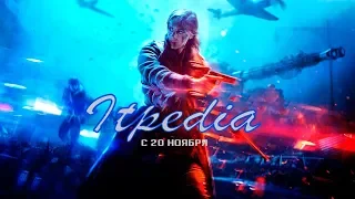 Трейлер Itpedia (Battlefield 5)
