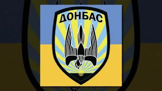 Безстрашний "Донбас"