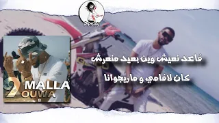 Samara - Malla 9ouwa (lyrics video)