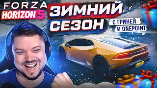 КАК ВЫГЛЯДИТ ЗИМА В МЕКСИКЕ?! НОВЫЙ СЕЗОН С БРАТВОЙ В Forza Horizon 5