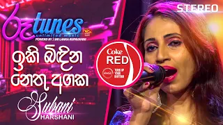 Iki Bidina Nethu Agaka (Mashup) | ඉකි බිඳින නෙතු අගක | Subani Harshani | Coke RED |@RooTunes