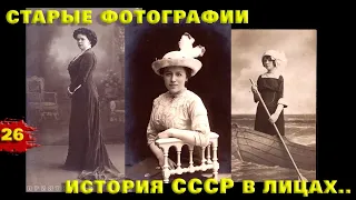 Барахолка Старые Антикварные Интересные Фотографии История СССР в лицах простых Людей