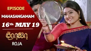 ROJA Serial | Mahasangamam Episode | 16th May 2019 | SunTV Serial | Saregama TVShows