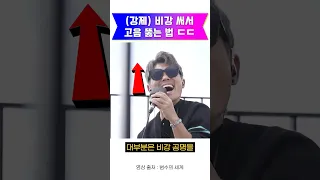 (미친 꿀팁) 강제로 비강 써서 고음 뚫는 법 ㄷㄷ