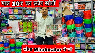 Plastic & Household Items मात्र 10₹ का स्टोर खोलें टब,बाल्टी,जूना, ब्रश Wholesale Market in Delhi