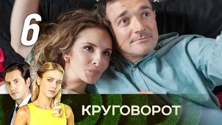 Круговорот  Часть 6 2017 Мелодрама @ Русские сериалы