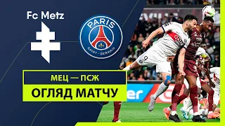 Мец — ПСЖ | Обзор матча | 34 тур | Футбол | Чемпионат Франции | Лига 1
