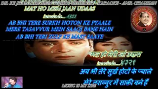 Dil Ke Jharoke Mein Tujhko Bithakar - Karaoke With Scrolling Lyrics Eng. & हिंदी