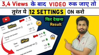 😱3,4 Views आता है तो अभी On करे ये YouTube Setting/ Youtube par views kaise badhaye | Spreading Gyan