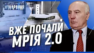 ЛЕГЕНДУ ВІДБУДУЮТЬ! Нам потрібен меценат і двійник "Мрія 2.0" / ВОВНЯНКО