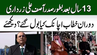 President Asif Ali Zardari Speech at Shakarpariyan Ground | Pakistan Day Parade | SAMAA TV