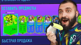 ПОЙМАЛ ТРЕХ ИГРОКОВ 98+ !!! / Состав из ПАКОВ 87+