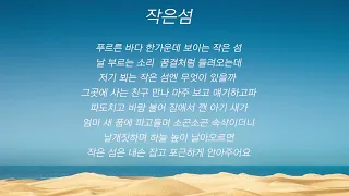 "작은 섬" Cover by 윤서영