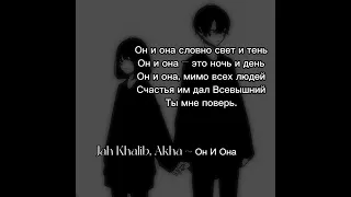 Jah Khalib, Akha ~ Он И Она ♡●𝑺𝒍𝒐𝒘𝒆𝒅 + 𝒓𝒆𝒗𝒆𝒓𝒃✭✰ #jahkhalib #slowedreverb