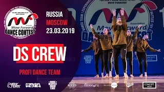 DS Crew  | PROFI TEAM | MOVE FORWARD DANCE CONTEST 2019 [OFFICIAL 4K]