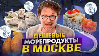 Недорогой рыбный ресторан в центре Москвы / Что такое Сарган? / Устрицы / Крабы / Щука