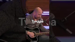 Тундра/ Виталий Аксенов