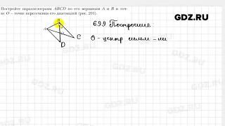 № 699 - Геометрия 9 класс Мерзляк