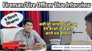 Fireman Interview Questions || Live Recording जरूर देखें || ये प्रश्न हमेसा पूछते हैं ? #firesafety