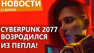 CYBERPUNK 2077: PHANTOM LIBERTY ПОРАЗИЛ ВСЕХ. The Elder Scrolls 6 скоро. Mortal Kombat 1. Новости