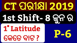 CT Exam 1st Shift 8th-June-2019 Questions Answer !! CT Entrance Exam 2019 Questions Answer