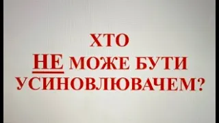 Хто не може бути усиновлювачем?