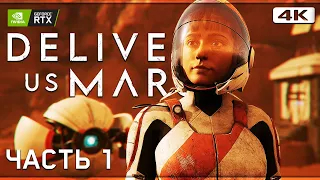 DELIVER US MARS ➤ Прохождение [4K RTX] ─ Часть 1: Луномишка ➤ Геймплей На Русском на ПК