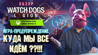 Обзор Watch Dogs Legion - умная игра, которую не оценили