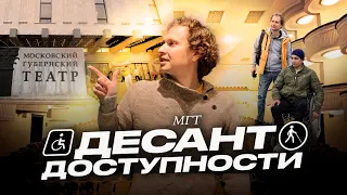 Театр без границ // МГТ Сергея Безрукова ждет всех в гости!