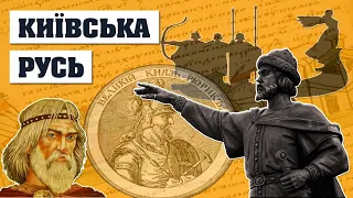 КИЇВСЬКА РУСЬ! ЗАСНУВАННЯ ТА ХРЕЩЕННЯ, Історія Українських земель!